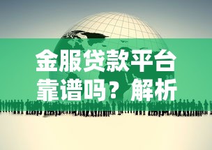 哪个平台不查征信的小额贷款2025年干货速领！本文为您专业解读！