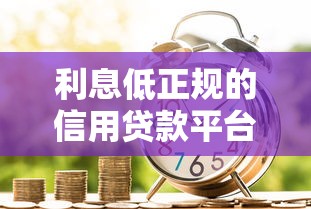 哪个平台无视黑户借款2025年揭秘震撼！今日推荐这五个网贷口子无视黑户贷款_1