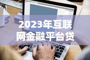 2025年只看芝麻分的贷款软件9月逐个评测分析！展示​这5个黑户夜晚可以下款的网贷