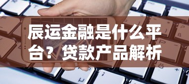 门槛低好借钱有哪些2025年容易通过的实际上有挺多的！今天细致细说这5个黑户借款软件！