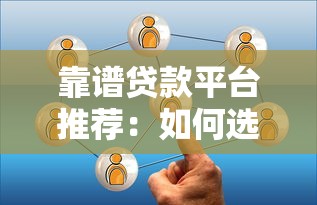 贵阳借钱哪里好？推荐这几个靠谱的借款渠道
