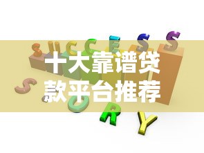 纷呗是什么平台？携程贷款服务解析及使用指南