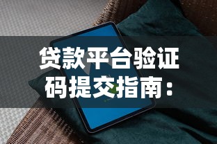 6万贷款平台推荐：低息靠谱渠道全解析