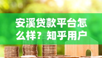 小额贷款哪里可以不用看征信？急需5000元当天放款的平台推荐