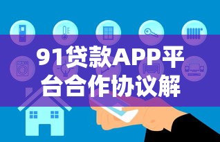 徐闻小额贷款平台推荐：靠谱选择与申请指南