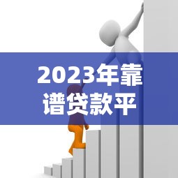 2025年秒下款网贷口子推荐