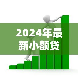 芝麻分借款是高利贷吗2025年实际技巧！今日整理五个用驾驶证可以贷款的平台绥化用