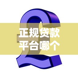 大圣贷款ios口子快速下款攻略