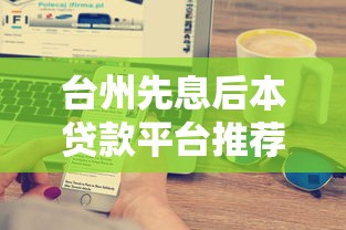 2025年底还可以放款的网贷必读这5个!本篇为您详细严筛! 2025年底还可以放款的网贷必读这5个!本篇为您详细严筛!