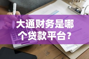 网贷黑户秒批下款口子大全