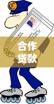 什么网贷软件容易下款2025年这些渠道太贴心了！顺便汇集这五个社保信用卡贷款口子
