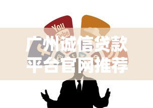 放水口子目的，整合5个平台不看负债和征信可以借到钱