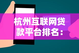 目前黑户贷款平台哪个比较好！9月必读​这5个网贷口子借钱软件比较好