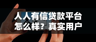 青山小额贷款平台怎么样？真实测评+避坑指南