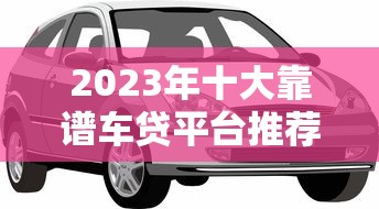 借呗逾期怎么办，介绍五个深夜秒下款的高炮口子