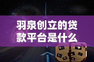 众鑫借款口子靠谱吗最新下款攻略