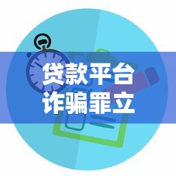 易购2贷款平台解析：靠谱吗？申请条件、利息及注意事项全攻略