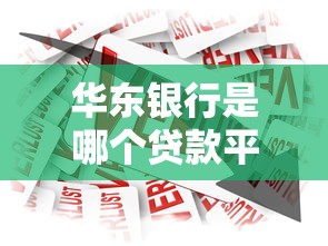 贷款业务代理人平台官网:专业顾问帮你轻松匹配资金方案 贷款业务代理人平台官网:专业顾问帮你轻松匹配资金方案