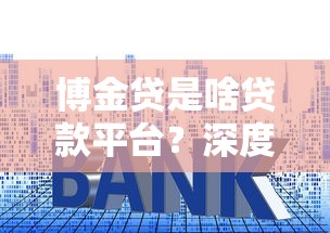 黑户贷款5万元能贷吗9月紧急备用！请看这五个网贷5万元黑户能借钱口子