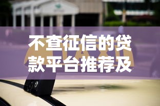 网贷黑口子利息合法吗真相揭秘