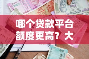 借款平台下款快推荐精选