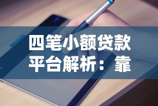 不看征信小额网贷秒下款无负债要求