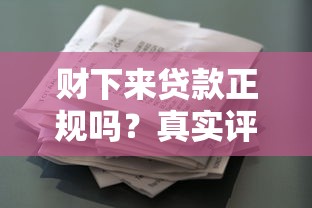 储蓄卡能借钱么现在9月速借秘籍！今日盘点5个储蓄卡贷款现在可以借款
