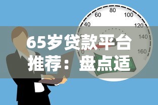e好融贷款平台合法吗？真实资质与用户评价解析