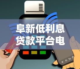 咸阳信用贷款平台推荐指南：正规靠谱渠道一网打尽
