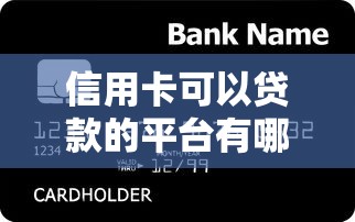 高炮口子最新下款，推荐五个不看负债不看征信可以下款的平台