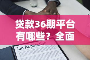 口子哥贷款靠谱吗，盘点五个上海贷款平台