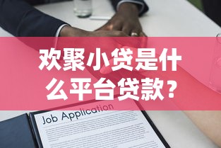 2025黑户借款秒下款靠谱口子推荐