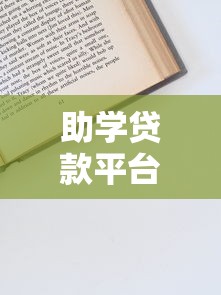 14天后贷款口子，分享五个贷款都有借款平台