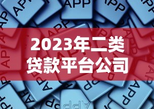 安振贷款平台靠谱吗？真实用户评测+申请避坑指南