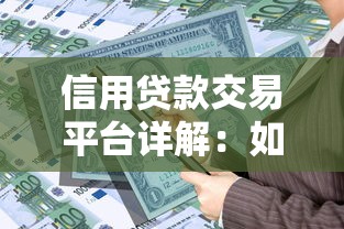 黑户贷款1500马上到帐2025年有这些够用！今日罗列5个网贷1500秒到账平台_1