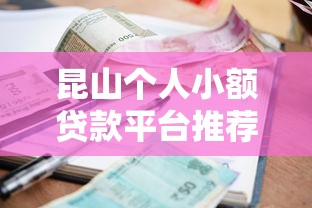 小额借款1000元秒到账无视征信