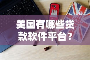怎么帮别人借款口子，国内五大2025年12月借钱口子