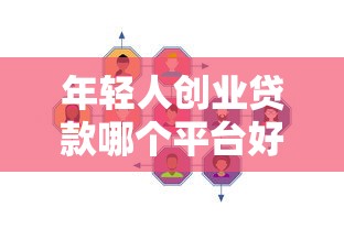 借钱的正规平台，分享五个贷款平台360