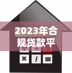 最容易借款的小额贷，盘点五个不看征信能下款的平台