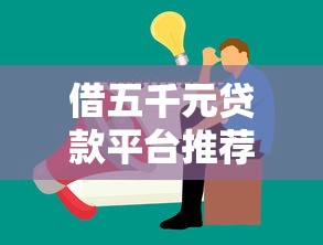 荷包金融贷款平台官网下载指南：安全贷款与高效服务解析