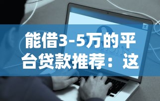 刚成年能贷款的软件9月靠谱贷款渠道！分享5个不查征信无视债负债的网站_1