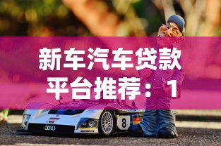 18岁分期贷款口子快速申请攻略