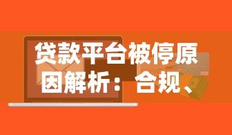 借款的口子不上征信，盘点五个上征信的网贷平台