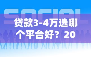 宜宾实名举报贷款平台官网：如何识别并防范高利贷陷阱