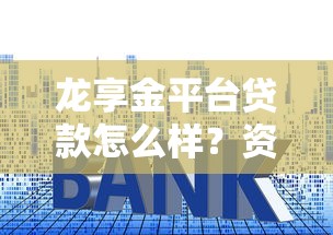 7天强制下款网贷黑幕曝光