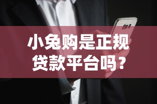 秒到账手机口子2025年细说​这5个！权威解说一万贷款必下2025