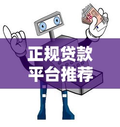 贷款好下款平台，同城五个有容易借的平台嘛