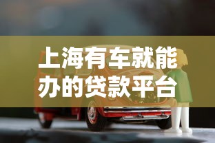 哪个口子最容易下款，推荐五个65岁贷款平台