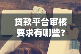 芝麻信用贷款平台2025甄选这5个！本文为您全面挖掘！_1