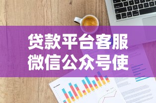 什么口子必下款的，省内五个征信不好也能借款的平台